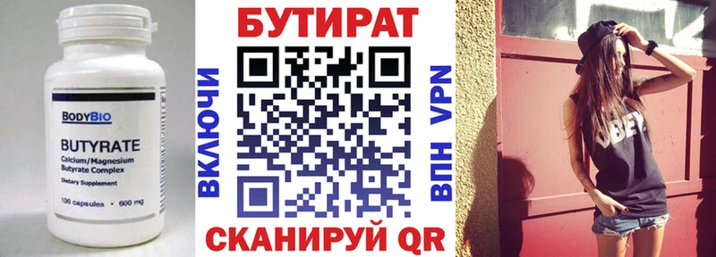 БУТИРАТ BDO  Лиски 