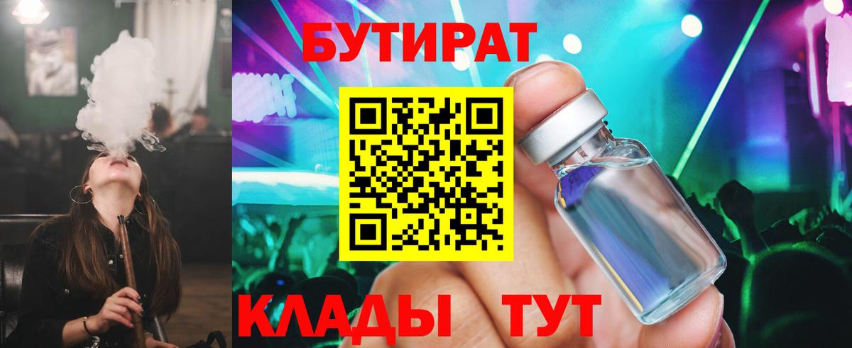 Лиски  Бутират оксана  БУТИРАТ  Вход с VPN 