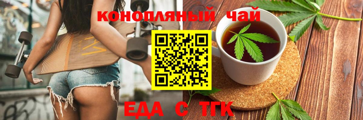 Еда ТГК марихуана  Вход с VPN  Лиски 