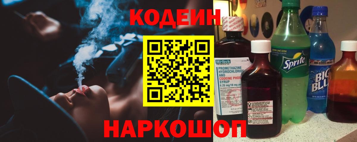 Лиски  Codein Purple Drank  Вход с VPN  Кодеин Purple Drank 