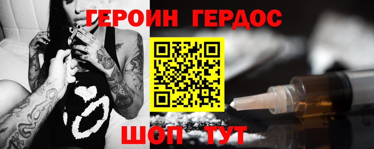 Героин Heroin Лиски