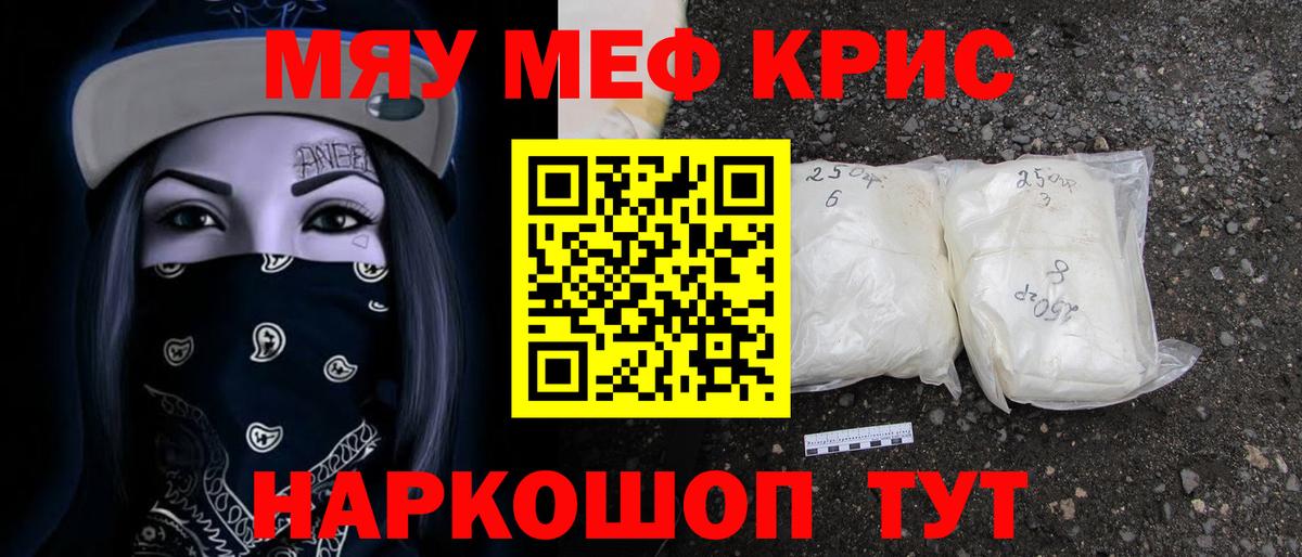 Лиски  МЯУ-МЯУ кристаллы  Вход с VPN  Мефедрон VHQ 