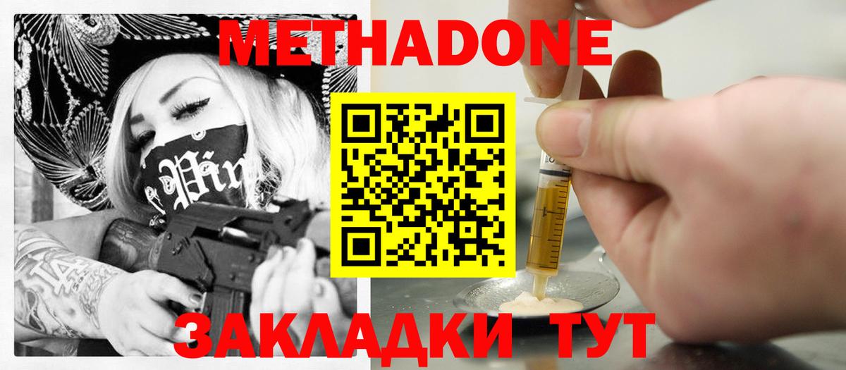 Метадон кристалл Лиски