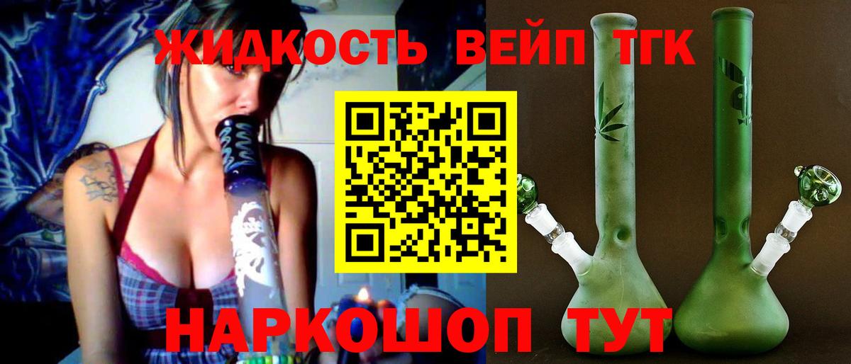 ТГК вейп  что такое наркотик  Лиски  Вход с VPN  ТГК жижа 